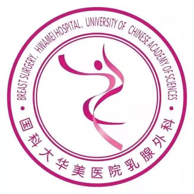 乳腺外科美丽如你
