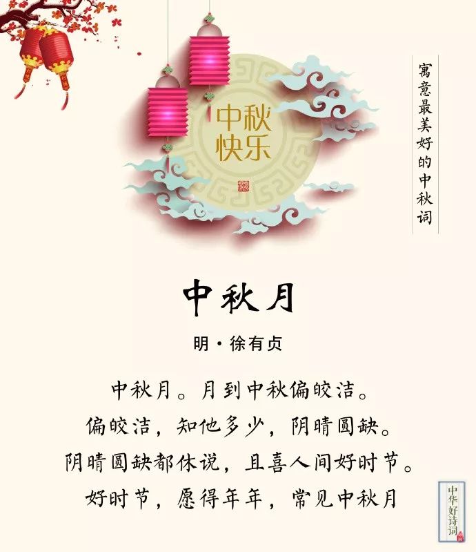 九首可称之为最的中秋诗词收藏细读