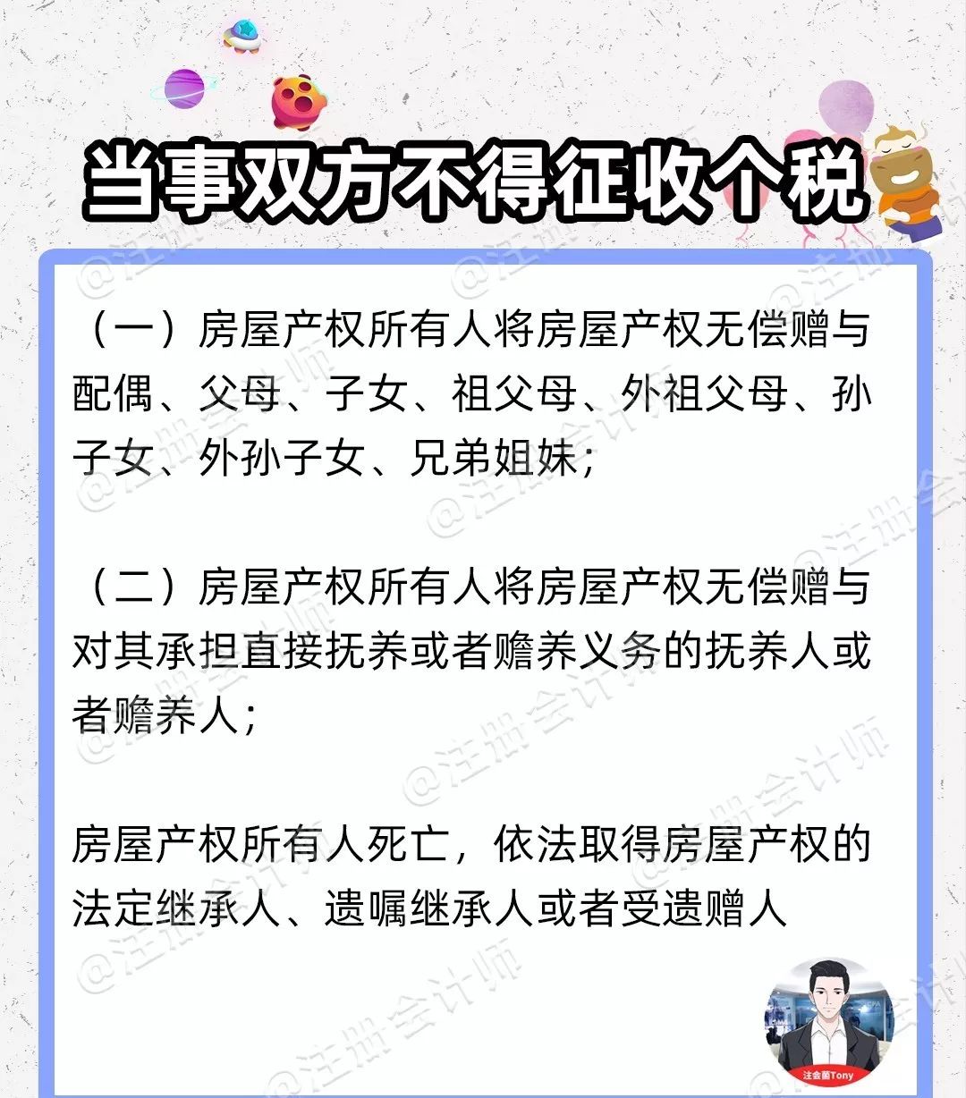 獨生子女無法繼承房產?9月1日起,父母房產這樣過戶最划算!_個人所得稅