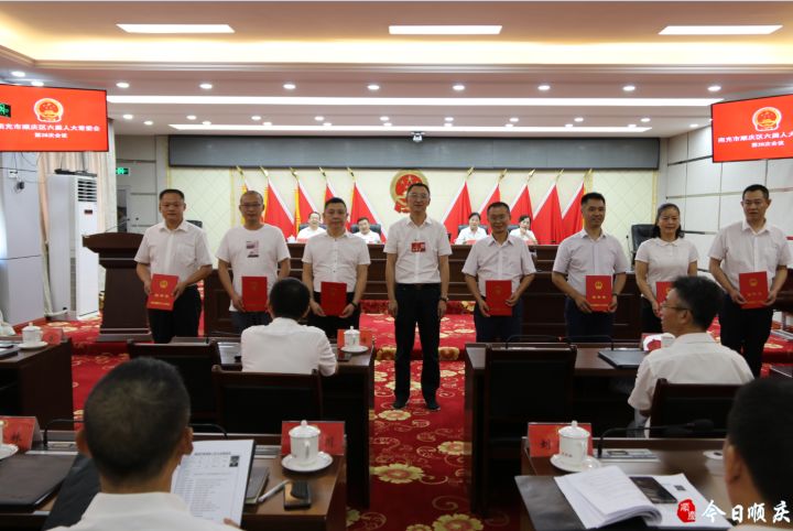 南充顺庆区人大常委会任免一批领导干部涉及多个部门