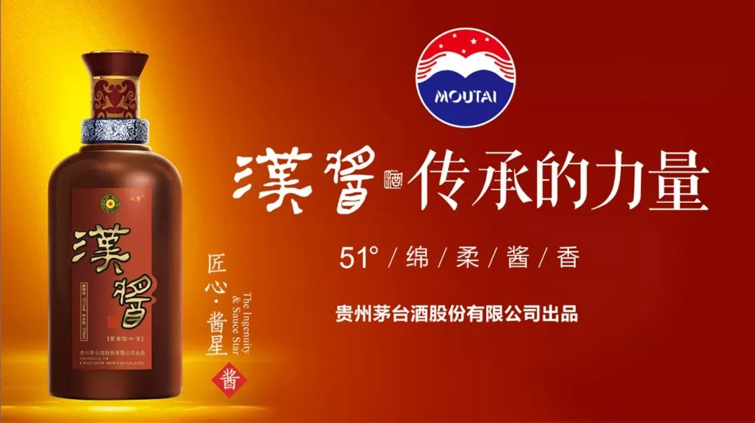 官宣丨与茅台汉酱牵手成功喜迎重要历史时刻