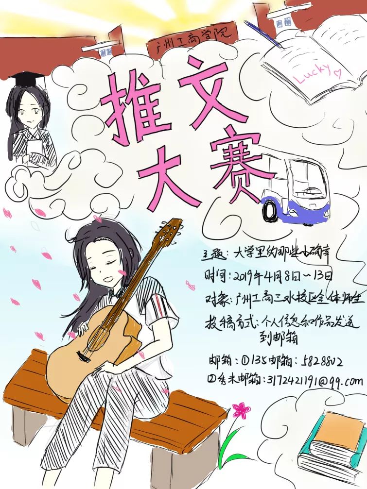 听我的!来宣传部!