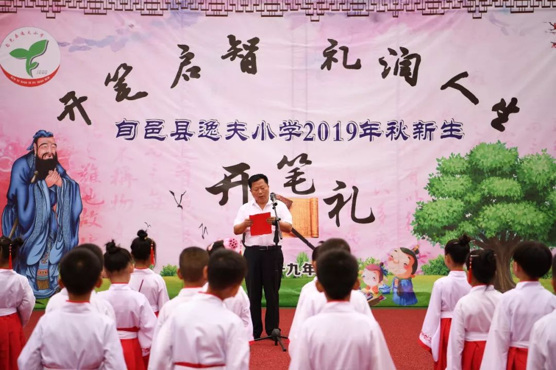 开笔启智礼润人生旬邑县逸夫小学举办一年级新生开笔礼仪式