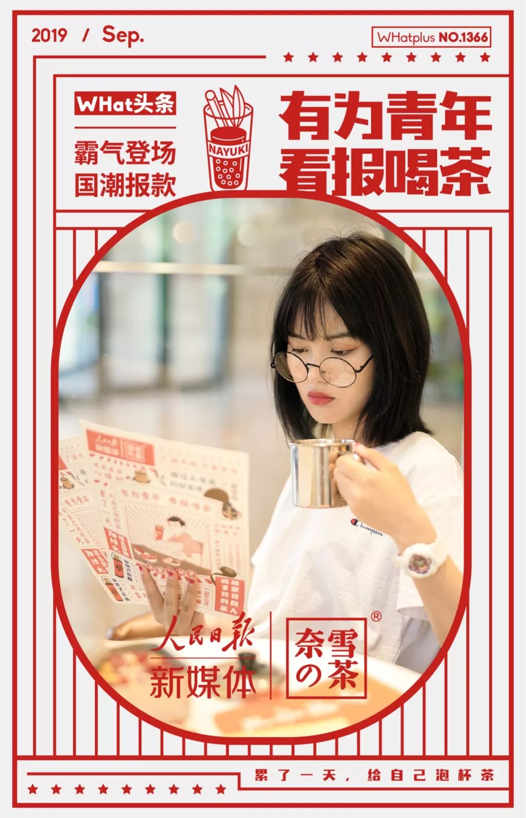 石榴正红奈雪新店携报款来袭看报喝茶正当红