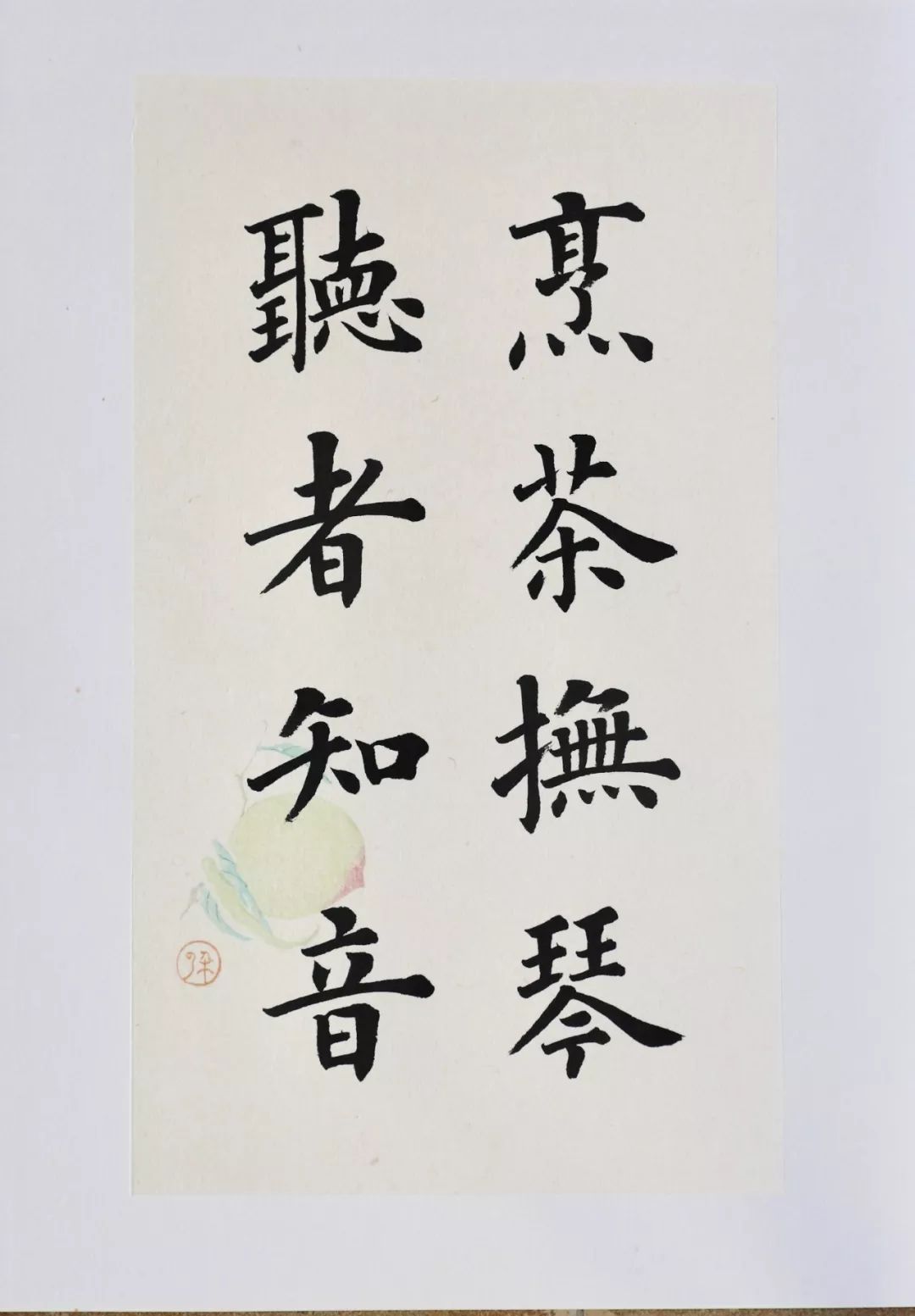 雅俗共赏楷书东坡人生赏心十六乐事高清版