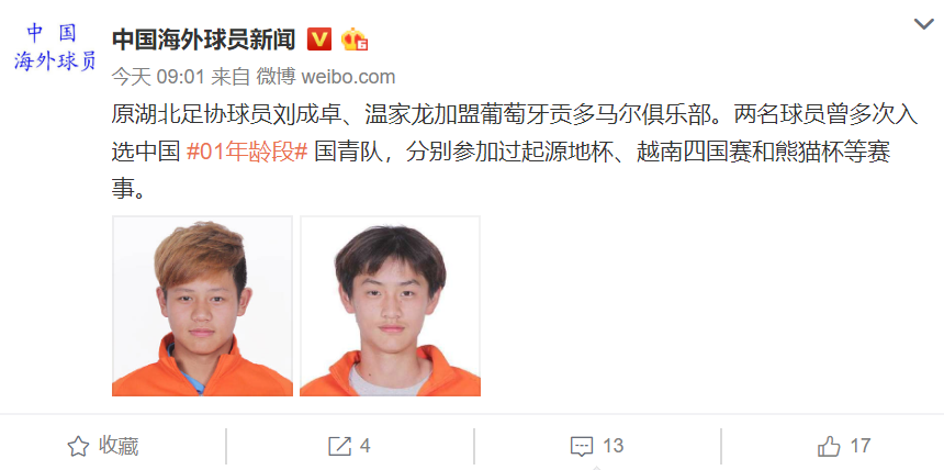 未来可期!武汉小将刘成卓,温家龙加盟葡萄牙球队