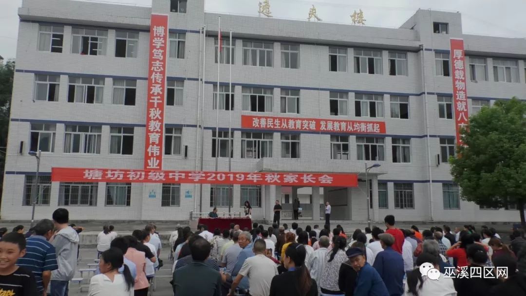 家校共建促学业 塘坊中学秋季家长会近日召开(附视频)