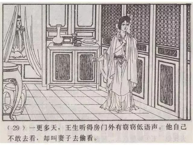 连环画聊斋故事选画皮