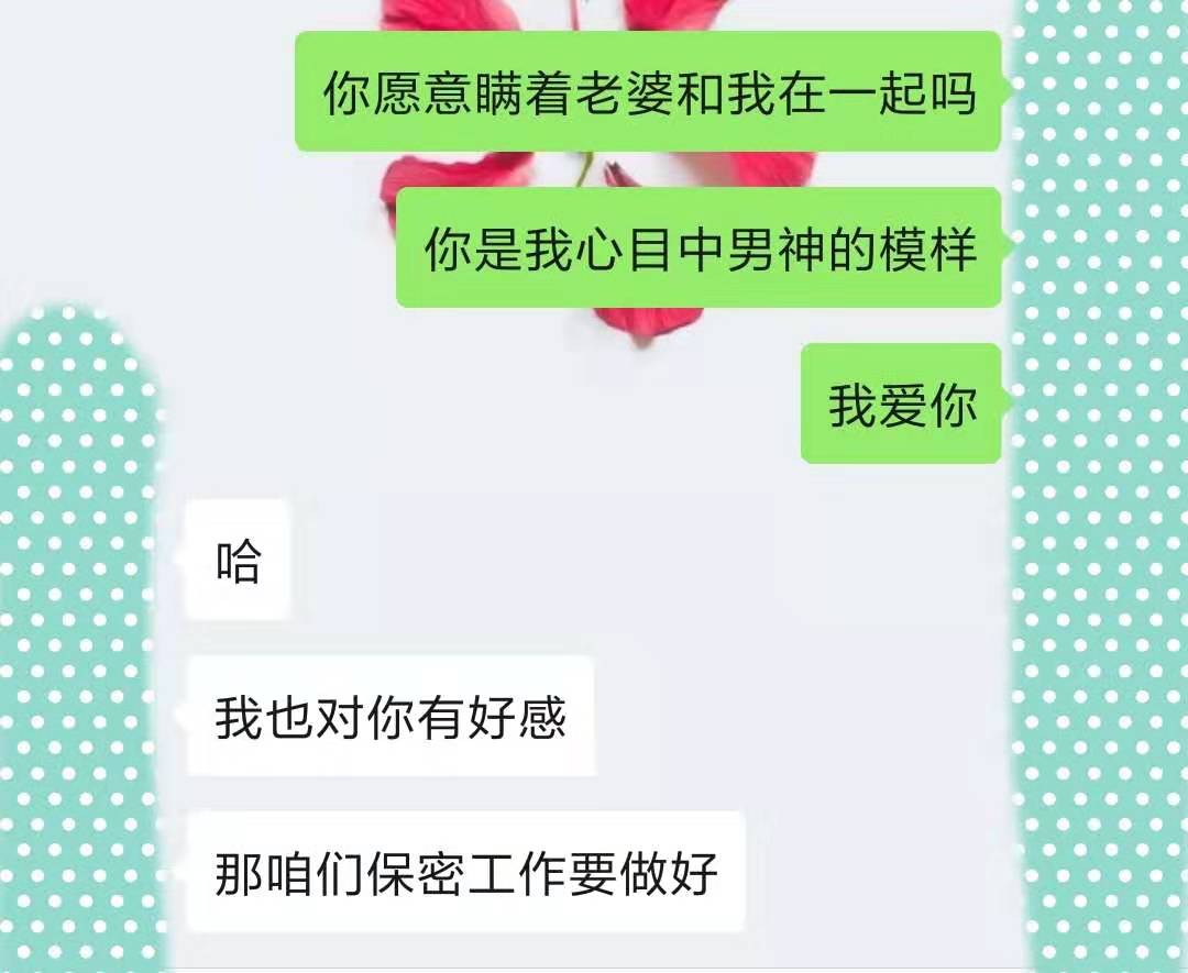 原創老婆用閨蜜手機給老公發你願意瞞著老婆和我在一起嗎回覆扎心