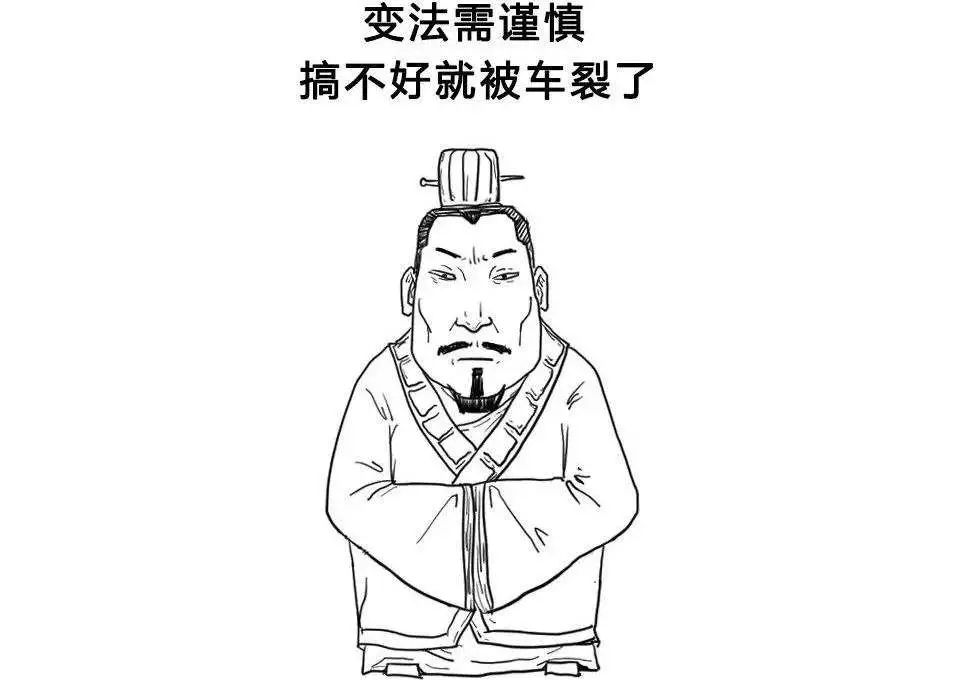 商鞅(yāng),原名公孙鞅,秦孝公期间,其通过变法使秦国变得强大,但因