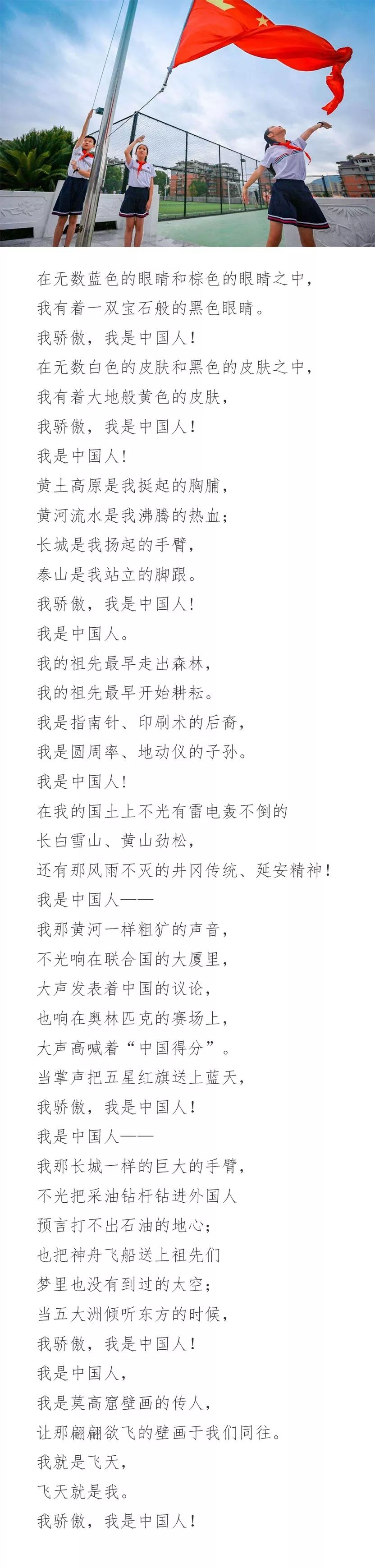 有声播客我骄傲我是中国人