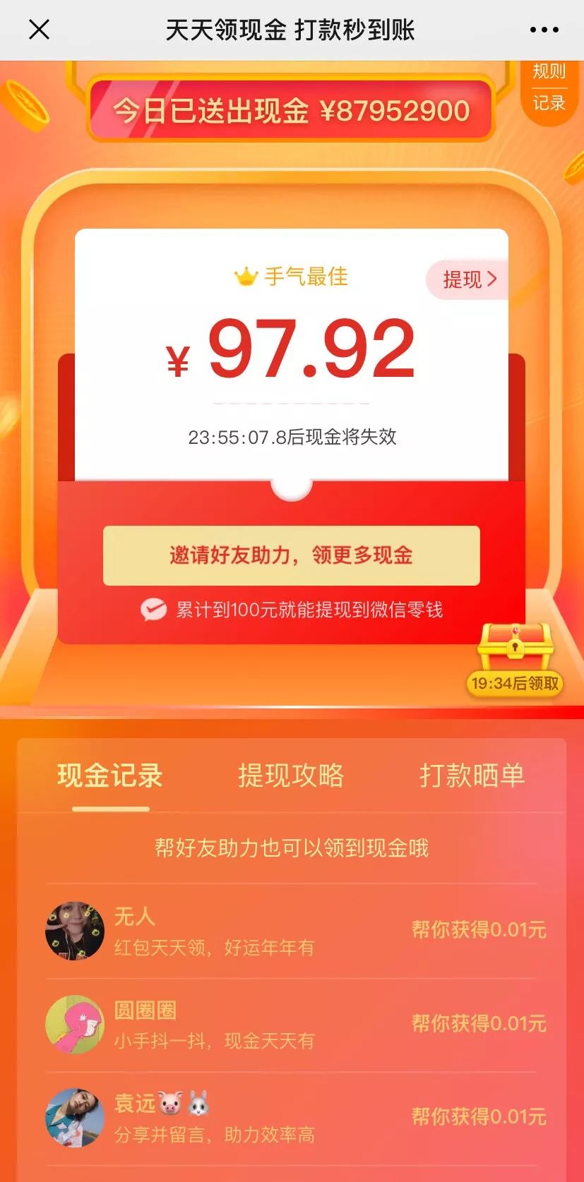 所有平江人最近刷屏的拼多多领现金真的有人领到了吗