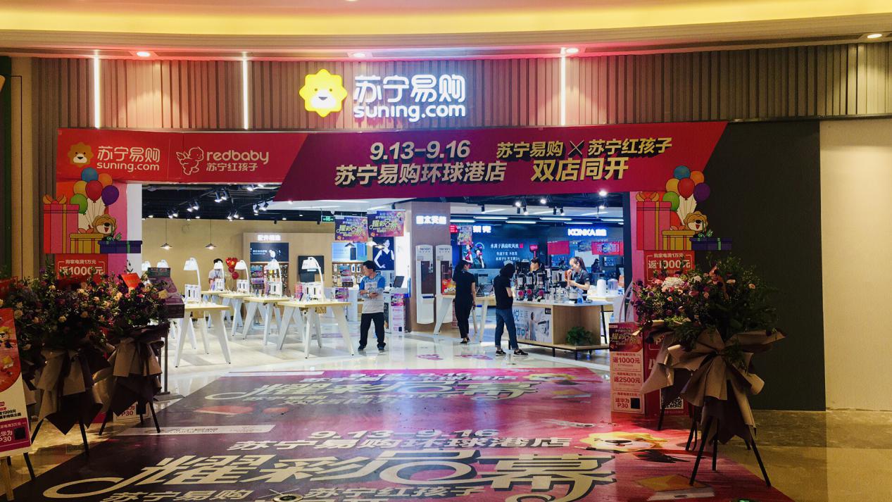 苏宁易购携手月星江南环球港店9月13日盛大开业