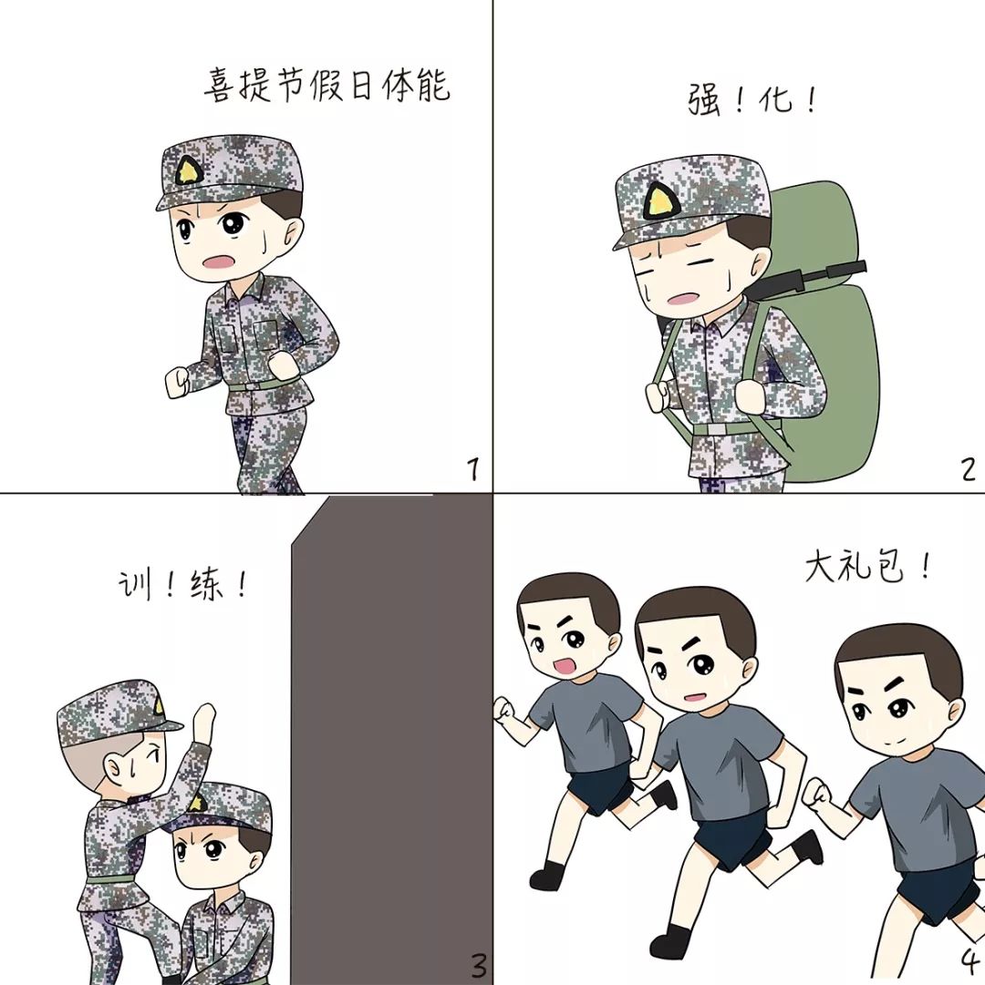 兵哥哥的假期怎么过的