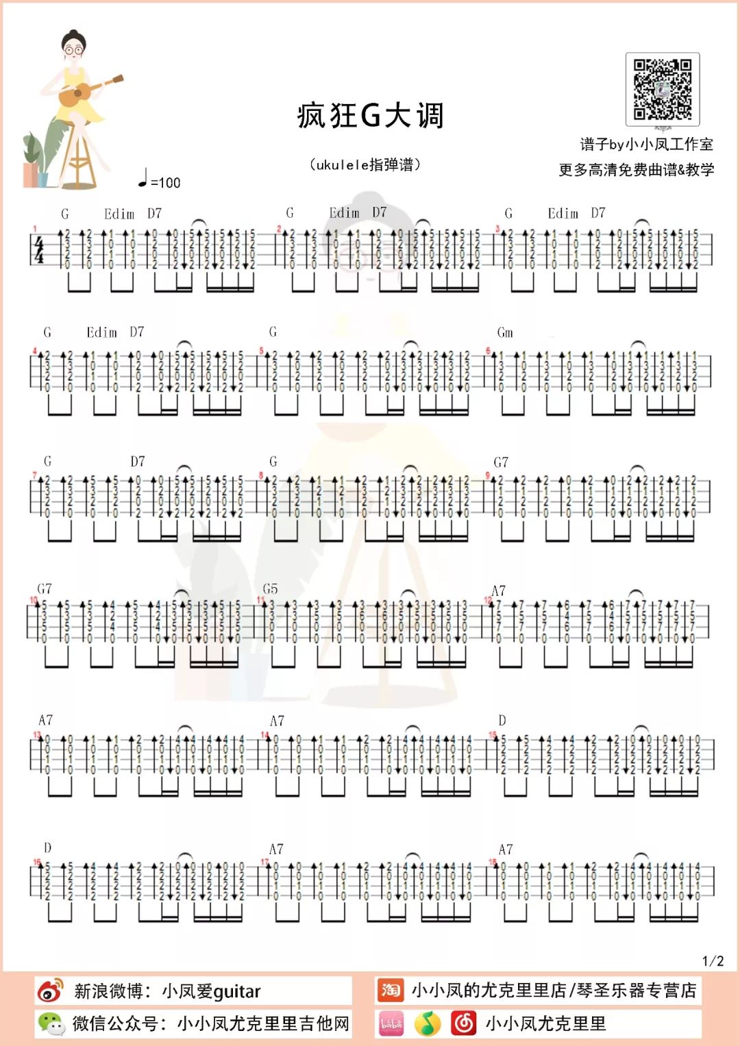 权御天下」uk指弹演示&曲谱快来看看尤克里里一级的难度你能不能通过?