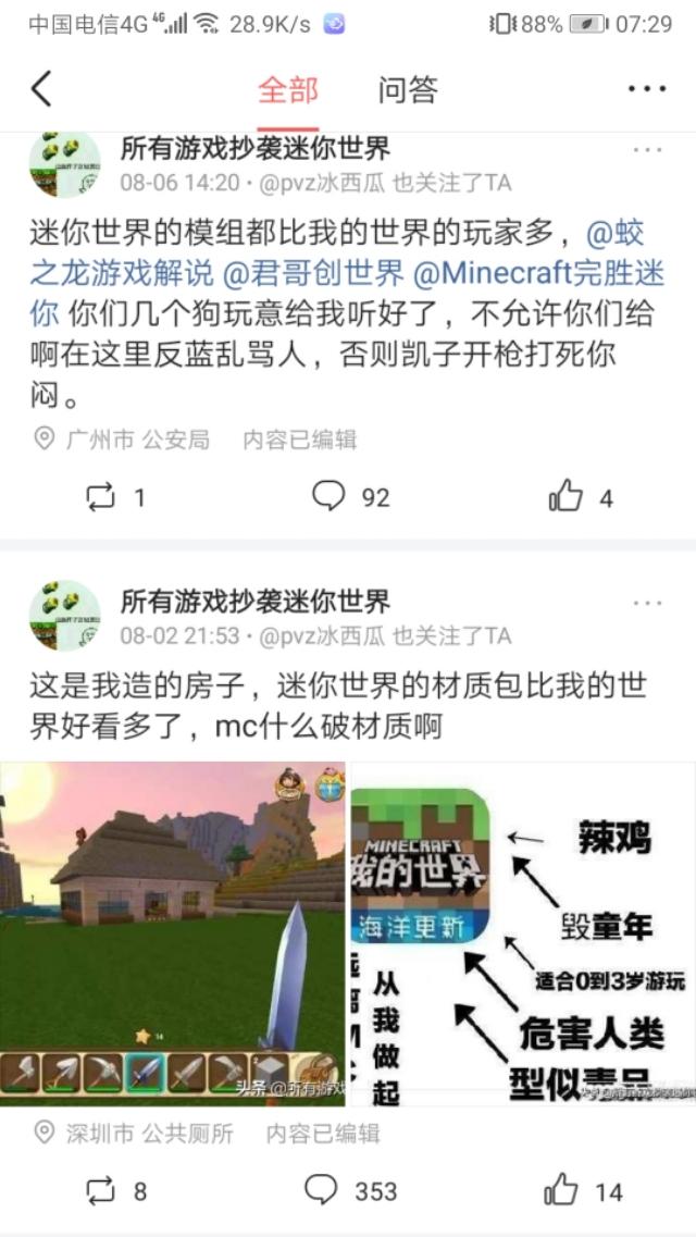 所有游戏抄袭迷你世界这个人不发消息了我们的快乐源泉没了