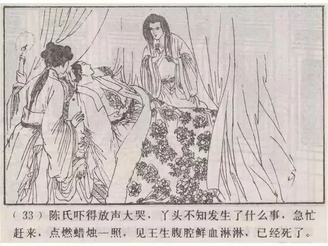 连环画聊斋故事选画皮