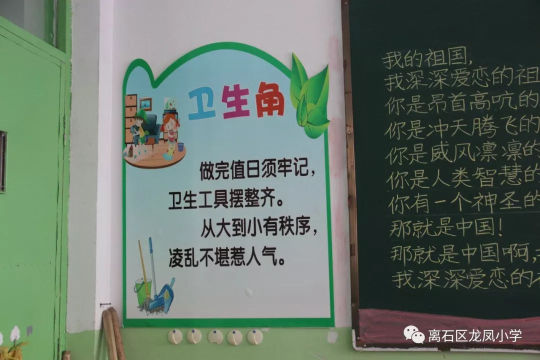 魅力班级美丽教室龙凤小学最美教室评比活动