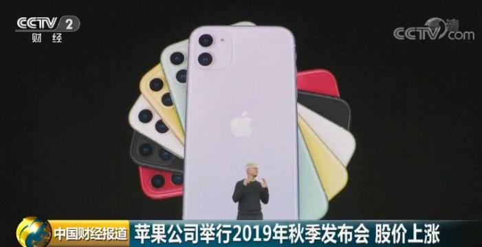 iPhone 11预售卖断货 但苹果市值蒸发了1300亿元