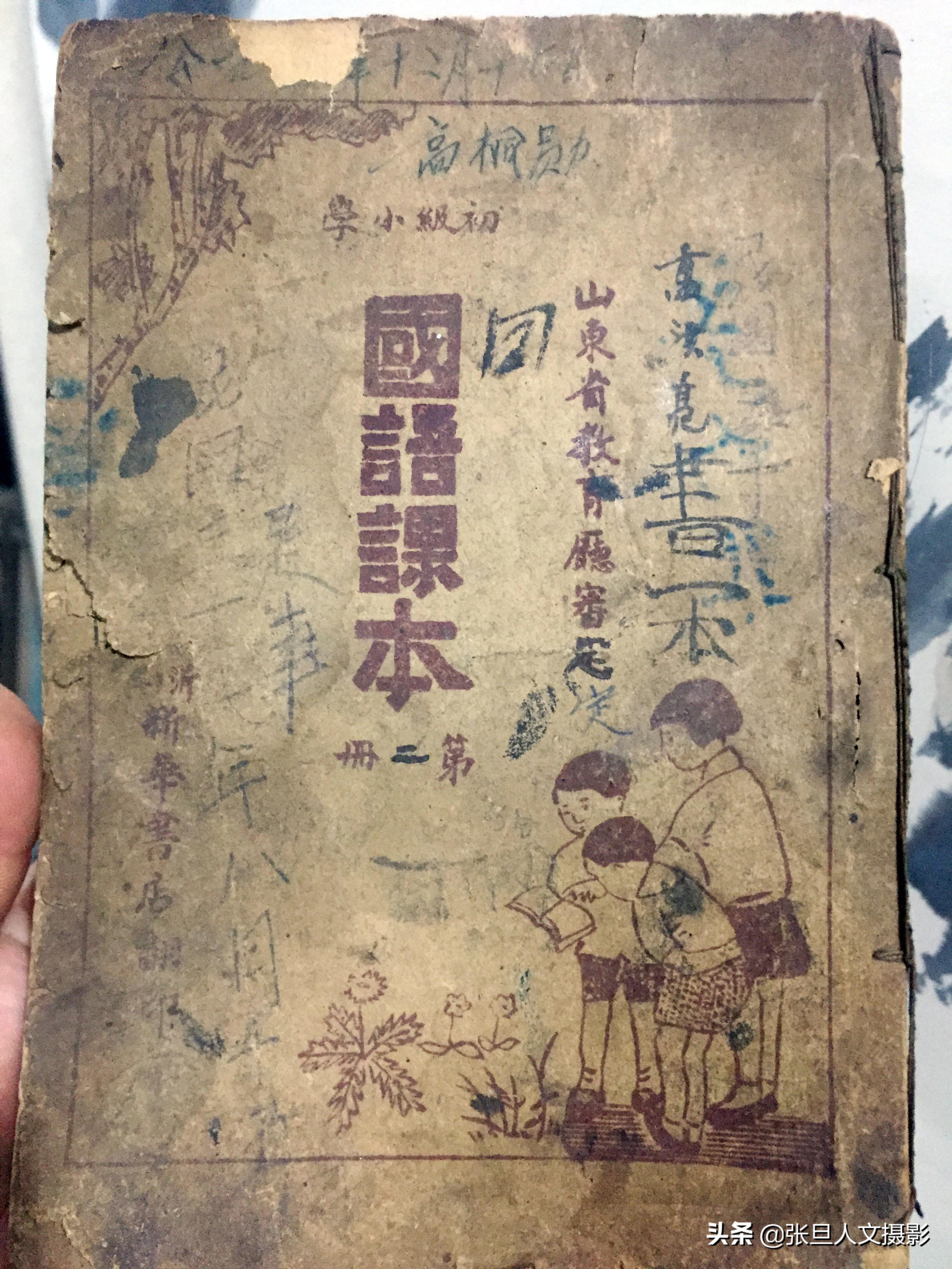 山西发现一本民国三十六年的小学国语课本内容丰富可读性强 搜狐大视野 搜狐新闻