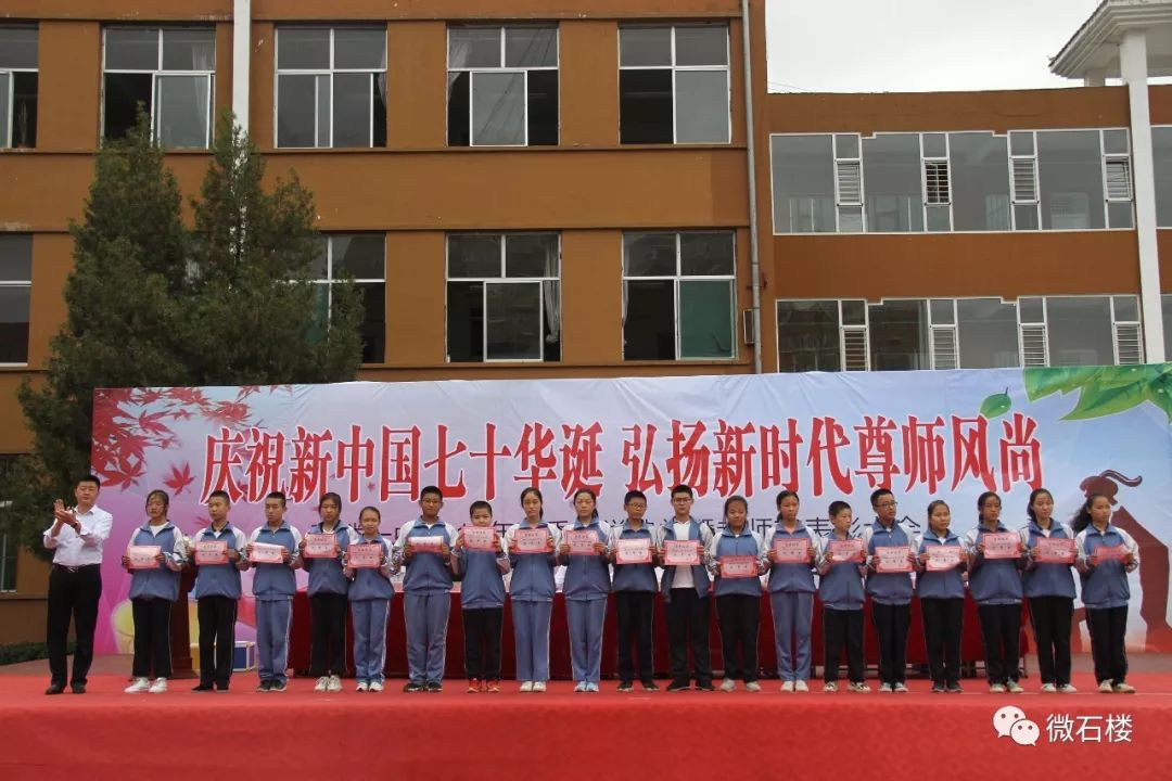 微石楼石楼一中举行2019年秋季开学典礼暨庆祝第35个教师节表彰大会