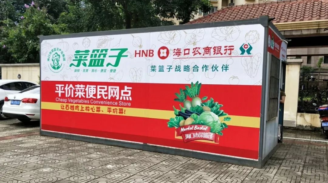 海口菜篮子产业集团多措并举过中秋
