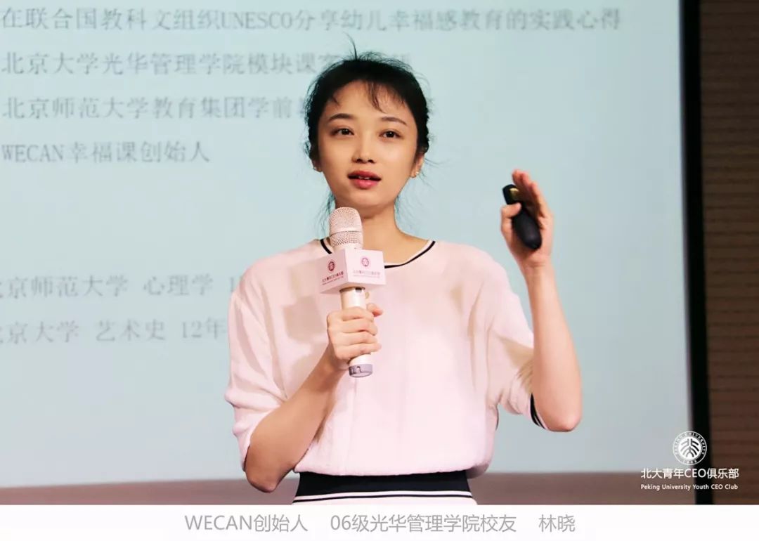 林晓01wecan创始人,06级光华管理学院校友林晓的主题演讲更多地从学理