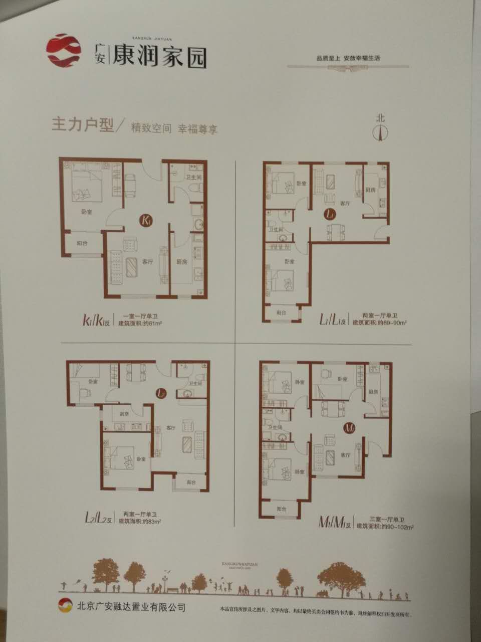 康润家园 西城区对接安置房交房时间 联合中翔