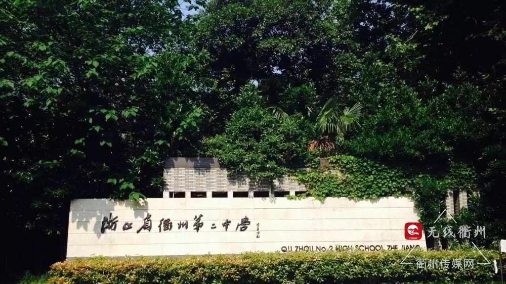 大师兄们回来了!衢州二中著名校友赵南明等中秋回母校话发展