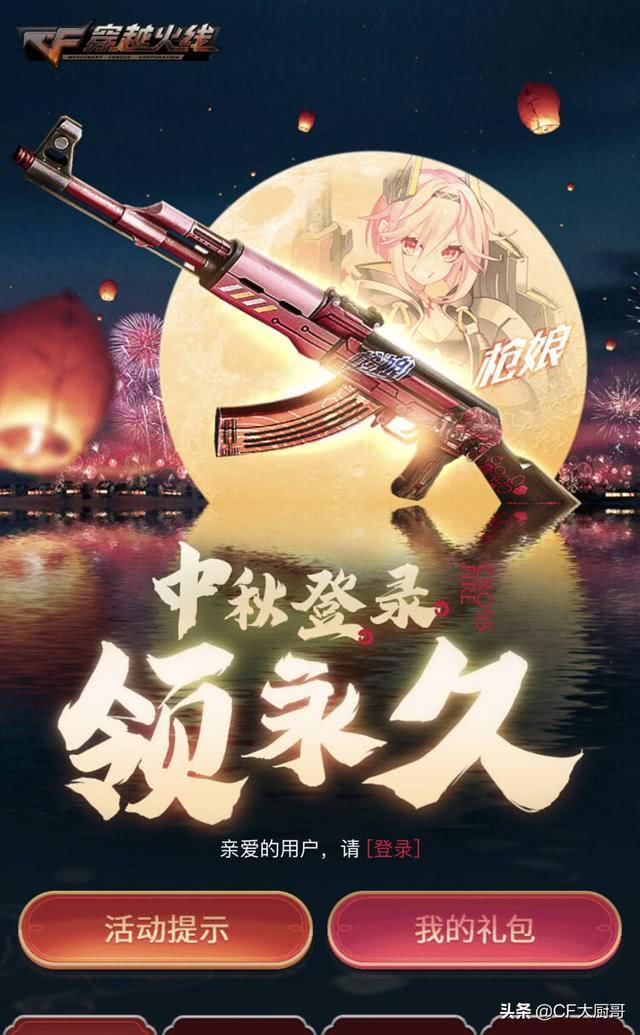 穿越火线cf中秋天天乐活动大批永久武器等着你,不要错过这次哦