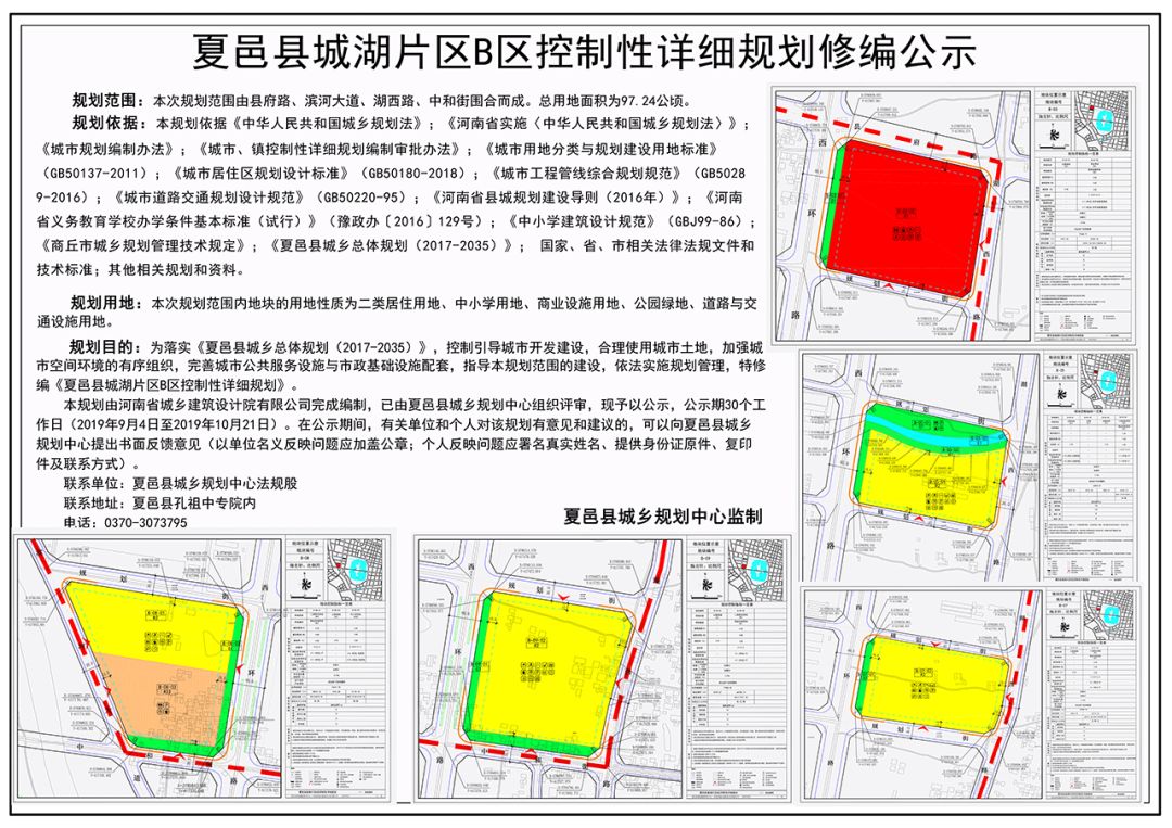 夏邑县城湖最新规划图图片