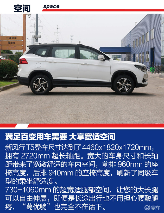 就是"大"不一样 新风行t5给你好看