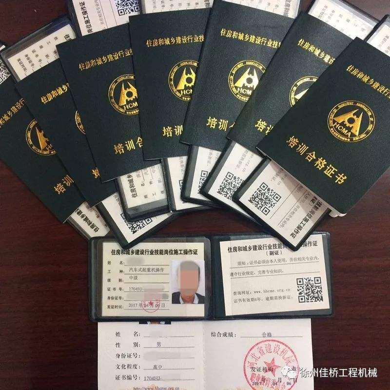 和安监局办理的各类证件:q1(原q3指挥司索),q2统称(原q8流动式起重机