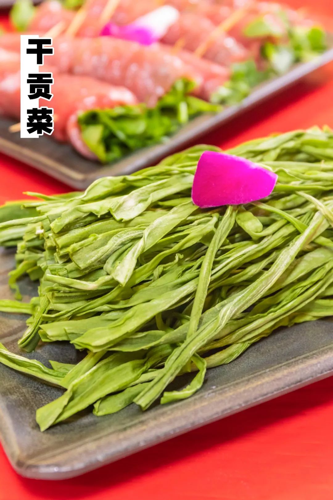 看起来干巴巴的贡菜经过涮煮,变得油亮入味,咬起来咯吱咯吱.