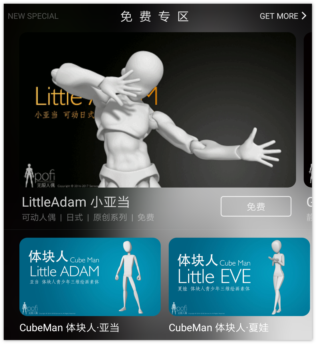 超实用pofi无限人偶入门指南!帮你解决人体绘画大难题!_控制