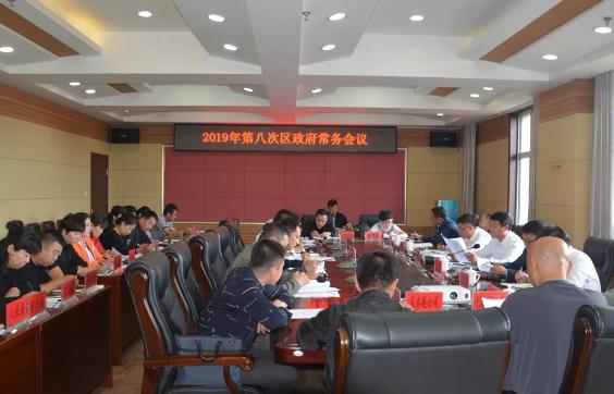 四方台区政府召开2019年第八次常务会