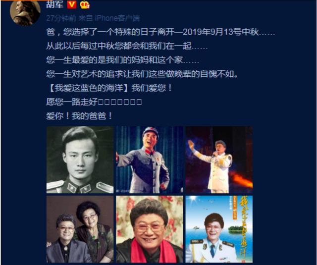 9月14日上午12时,影视演员胡军在个人微博上发布了一则关于父亲胡宝善