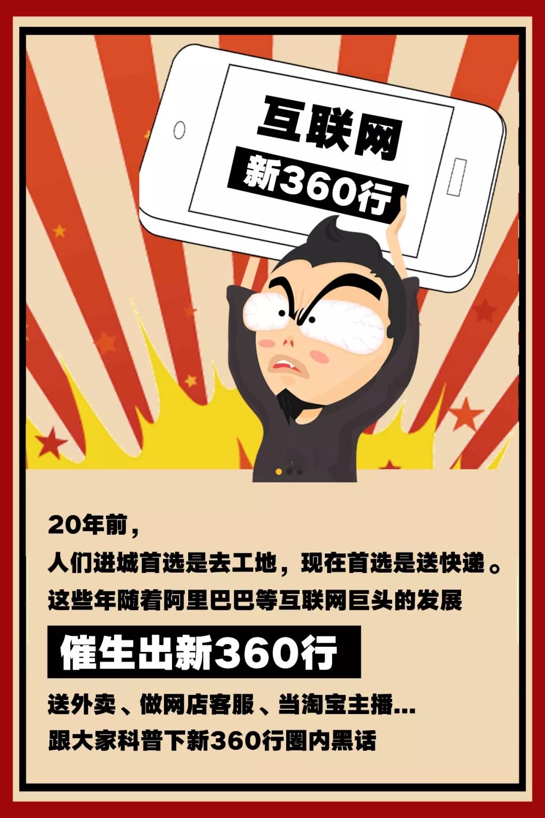 看完互联网新360行感觉还是干广告好