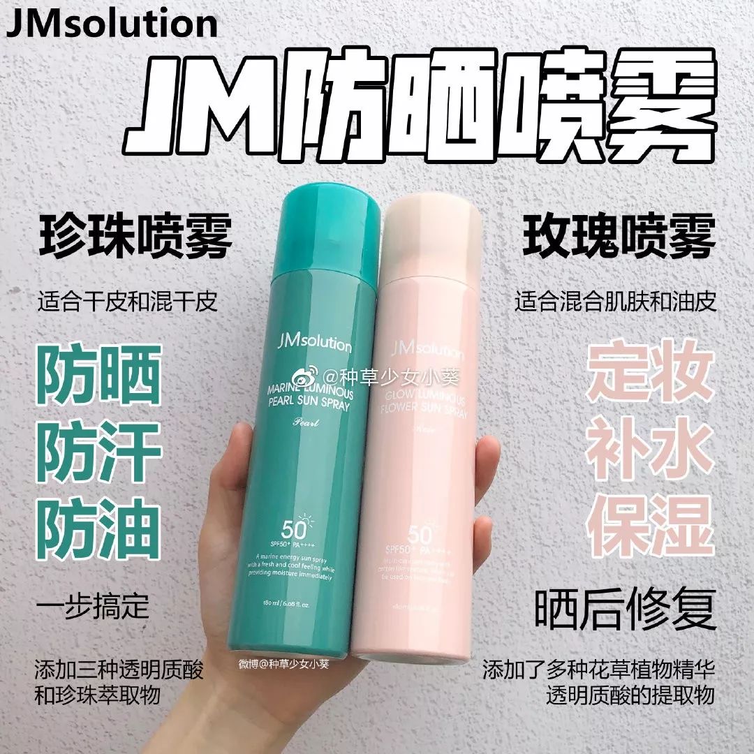 韩国jm防晒喷雾150ml61军训限量特价:38元韩国水晶防晒喷雾150ml