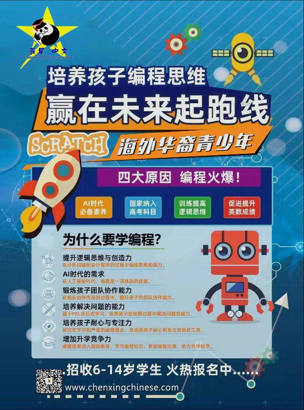 辰星中文少儿编程课开始招生啦!_教育