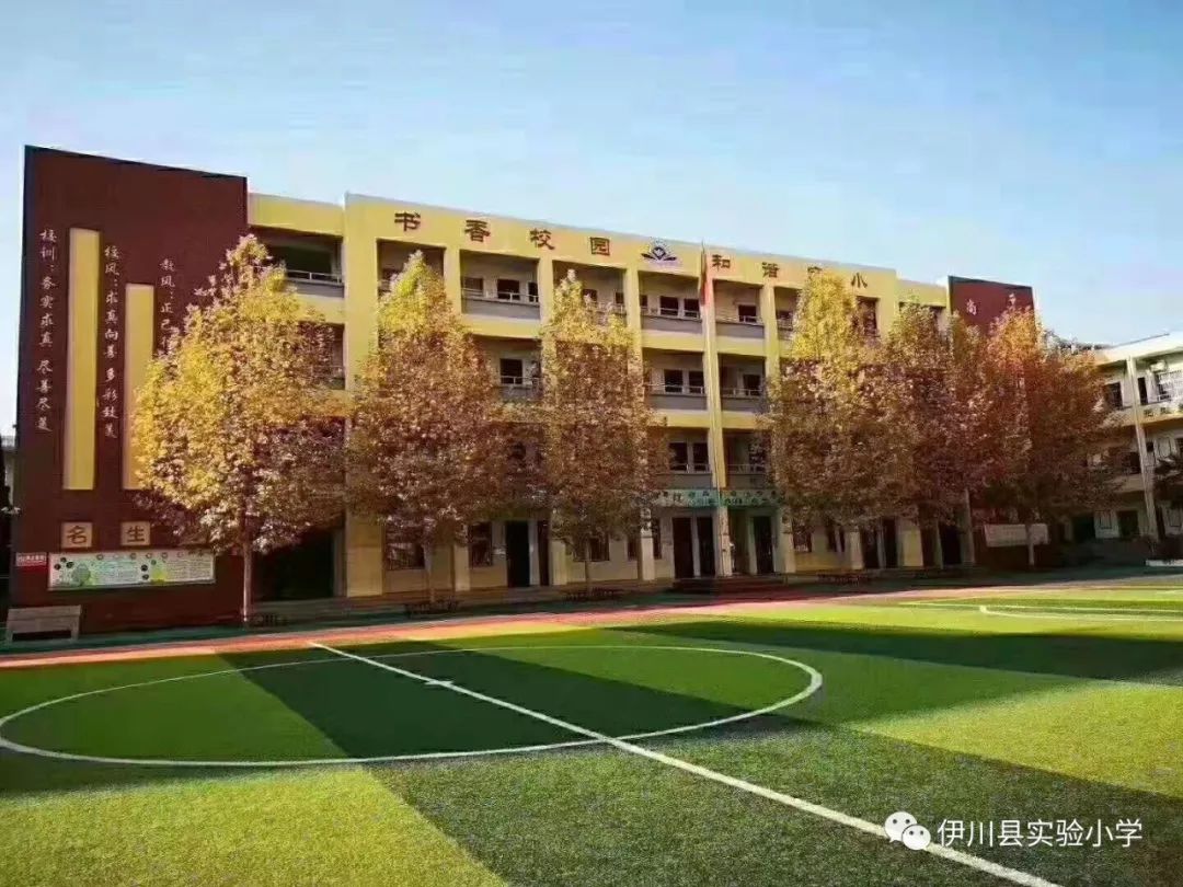 真美实小伊川县实验小学全体教职工新学期工作主题报告会议