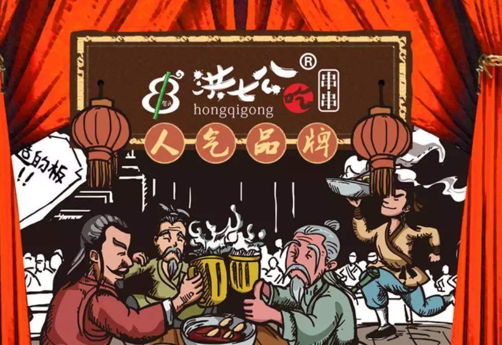 洪七公火锅串串桃花树下撸串串不羡侠客胜英雄