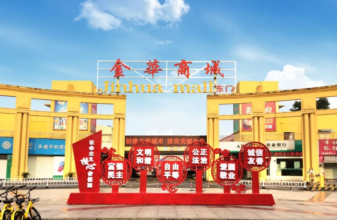 品牌服饰儿童天地,手机通讯,家居服饰生活超市,银行酒店名称:金华商城