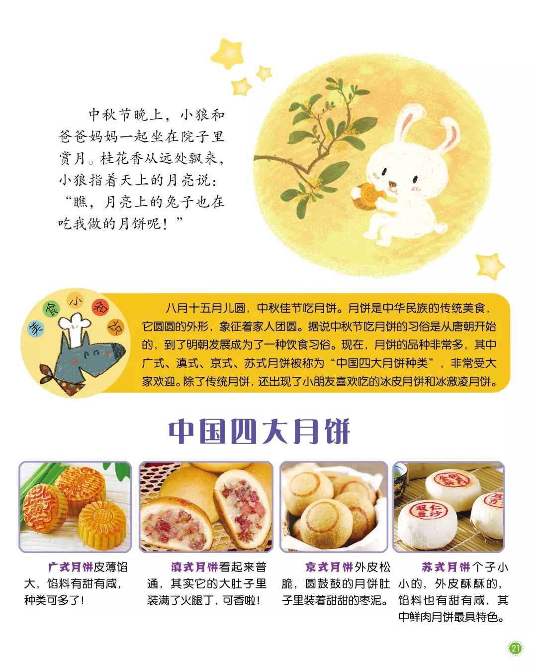 大灰狼睡前故事第209期失踪的月饼