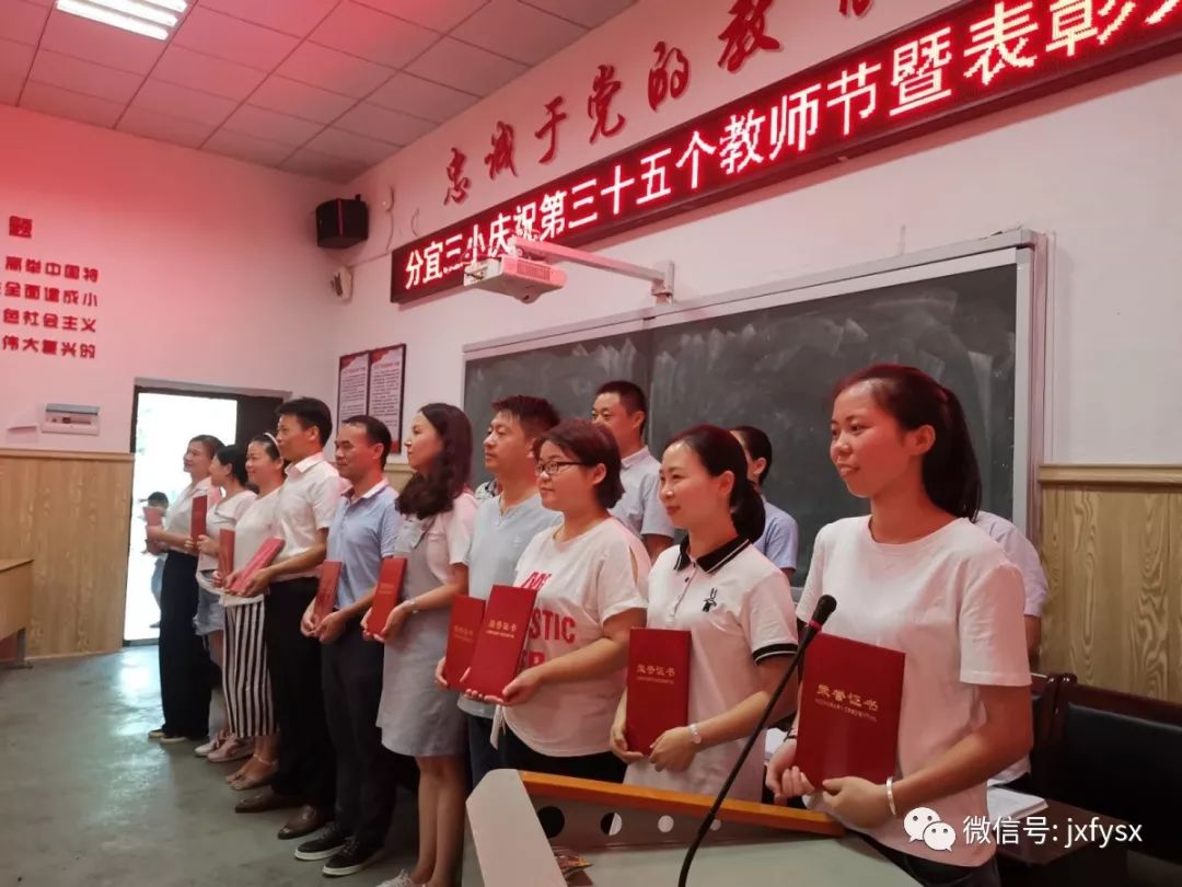 校讯喜迎新中国七十华诞弘扬新时代尊师风尚分宜三小教育集团举行庆祝