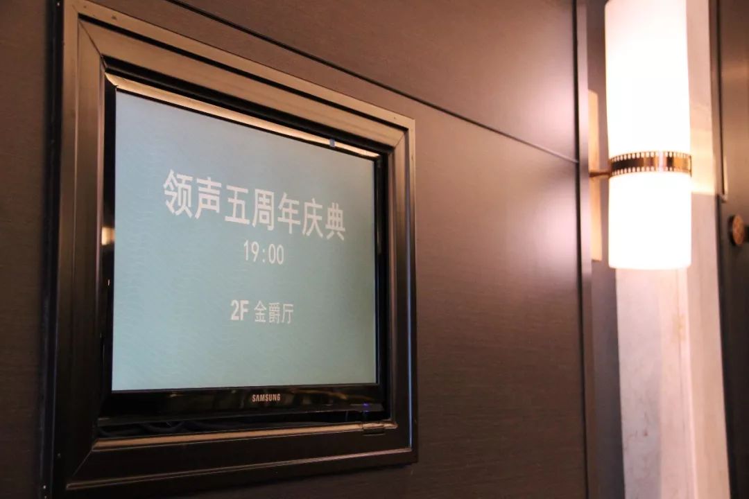 领声五周年庆典小记!