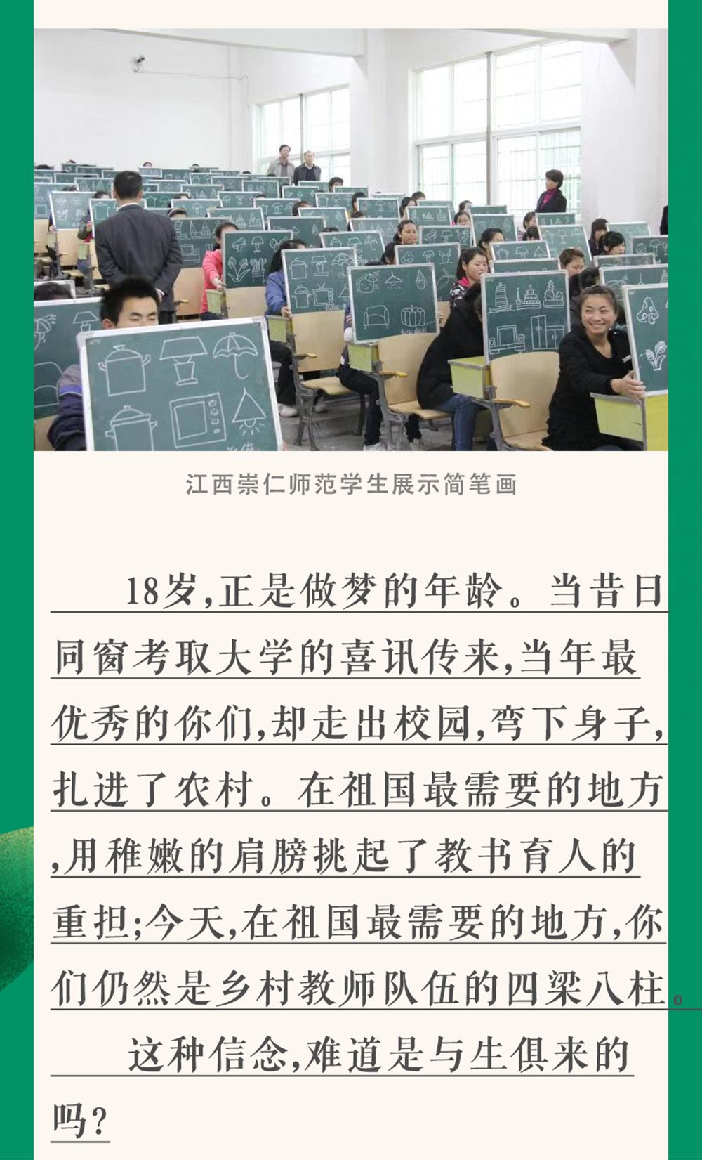 基层说 | 献给中师生的你第35个教师节前,半月谈记者调研走访了江西