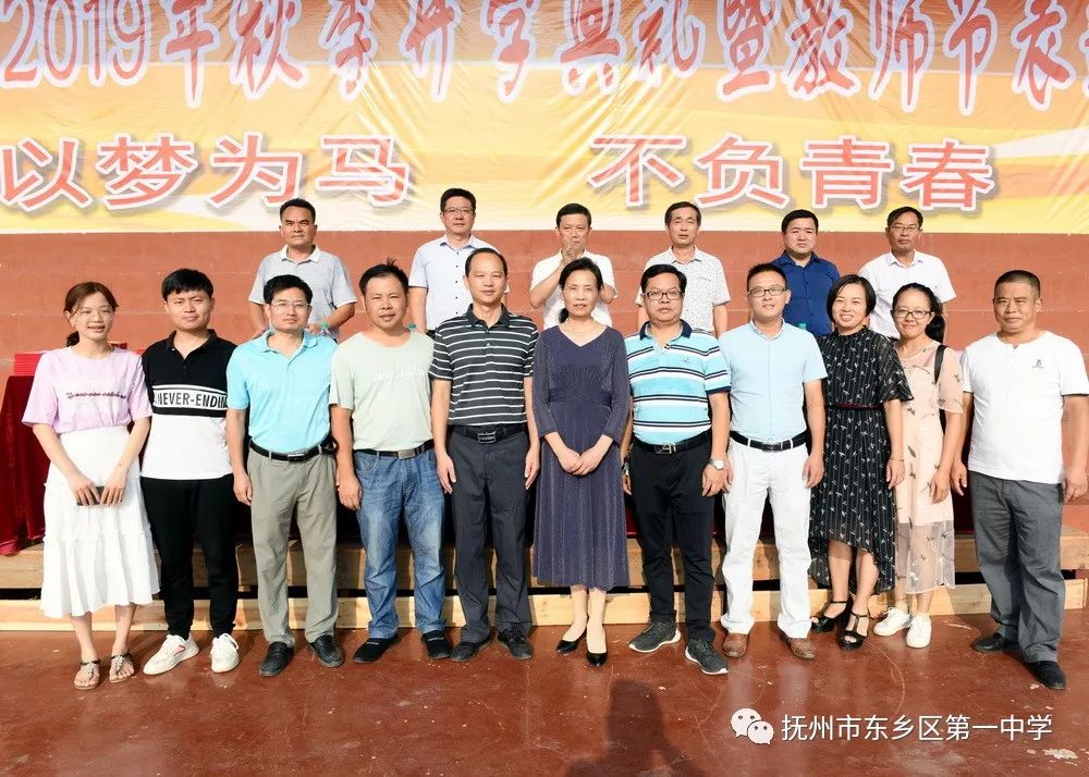 以梦为马不负青春东乡一中隆重举行2019年秋季开学典礼暨教师节表彰