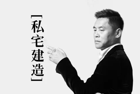 解密顶级私宅定制让设计总监的职业生涯上升一个level