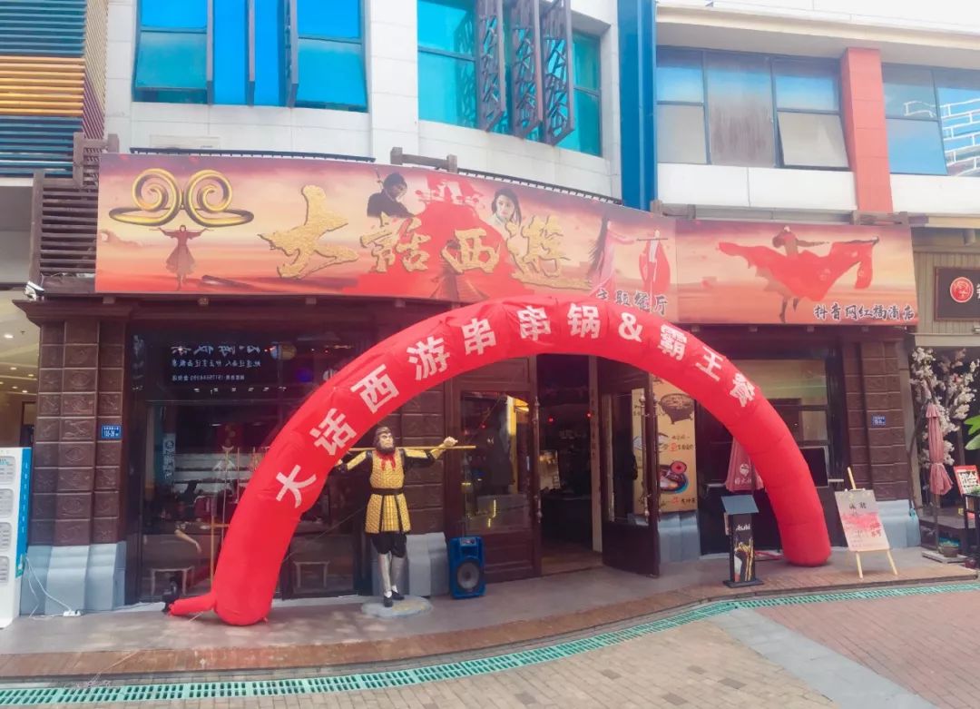 福清惊现"大话西游"主题餐厅,火焰山水帘洞空降万达金街,海鲜